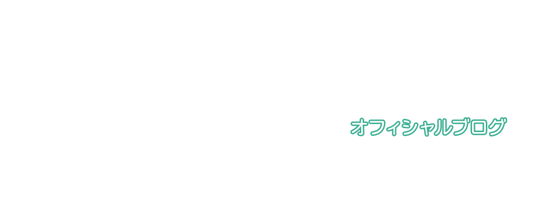 オフィシャルブログ